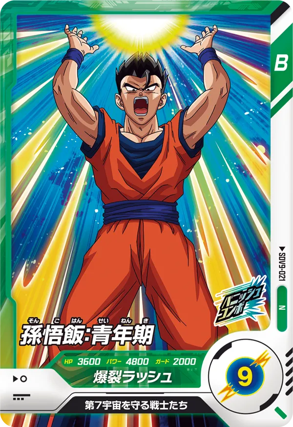 SDV9-021 Son Gohan: Youth