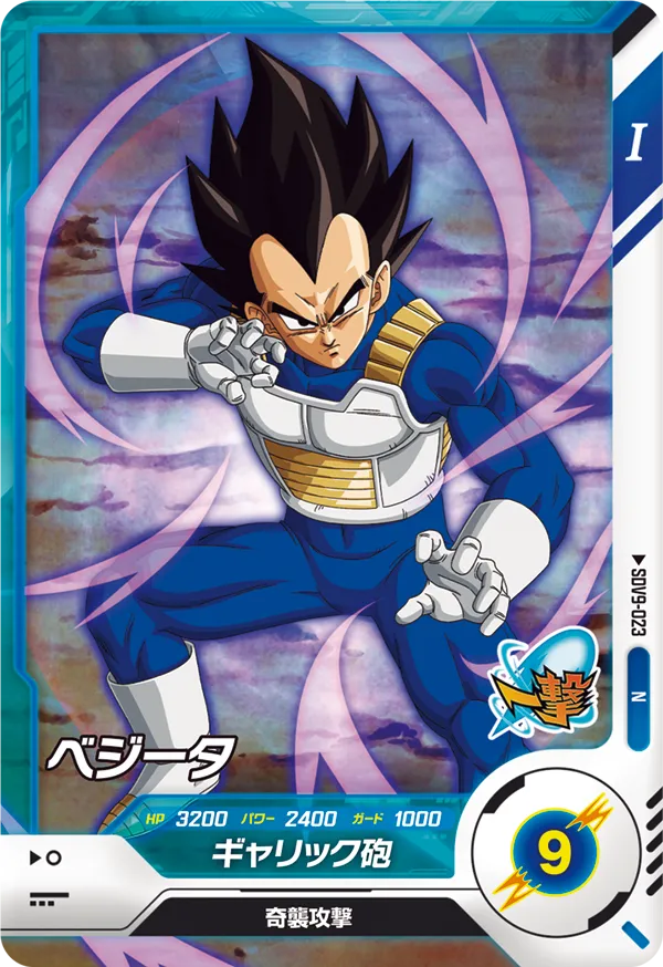 SDV9-023 Vegeta