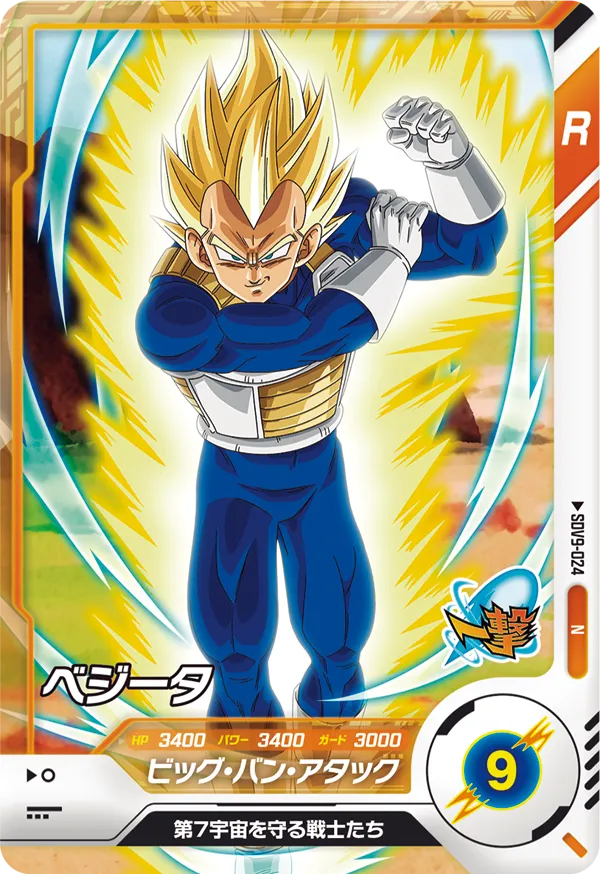 SDV9-024 Vegeta