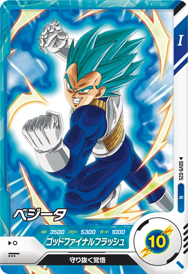 SDV9-025 Vegeta
