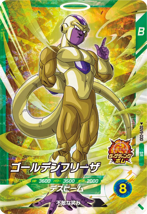 SDV9-030 Golden Frieza