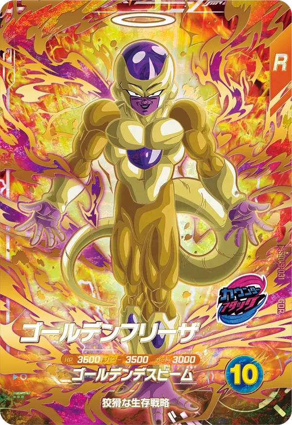 SDV9-031 Golden Frieza