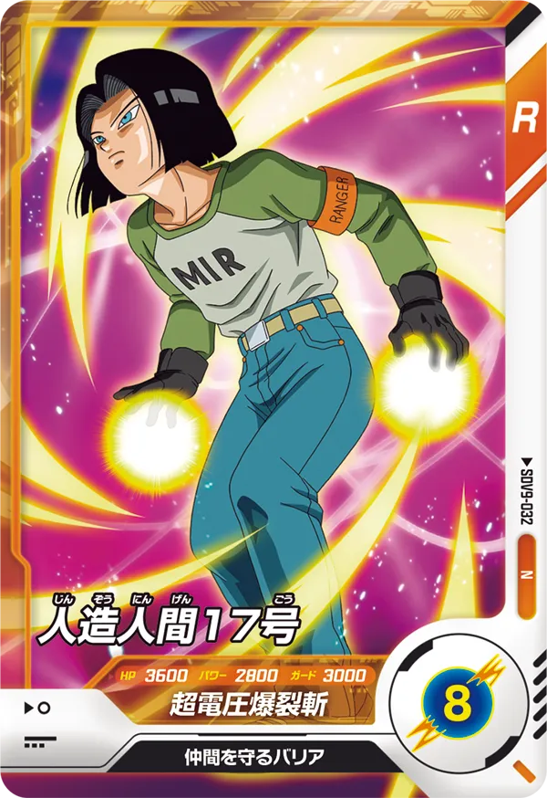 SDV9-032 Android 17
