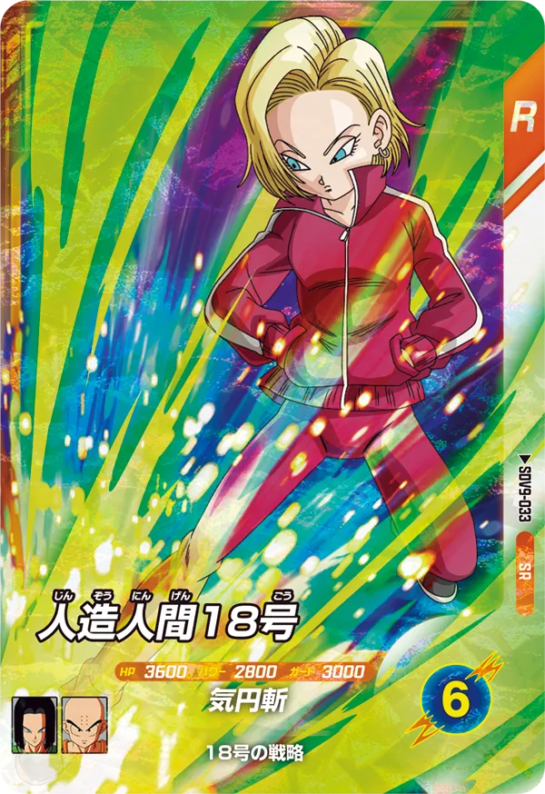 SDV9-033 Android 18