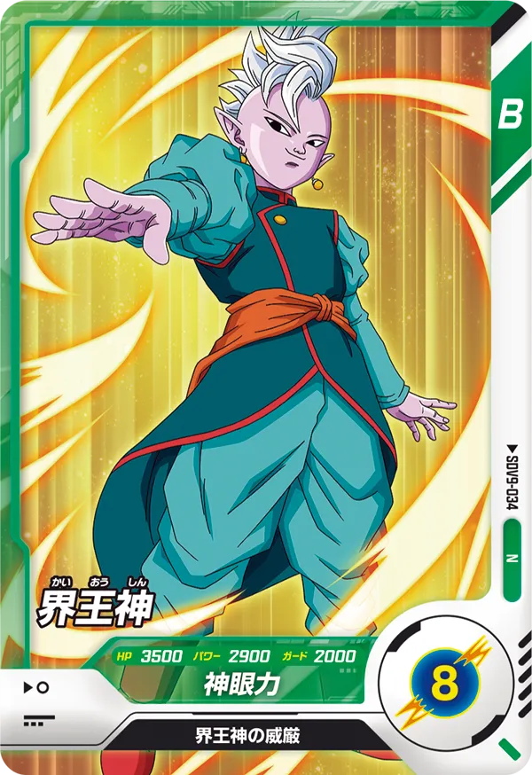 SDV9-034 Supreme Kai