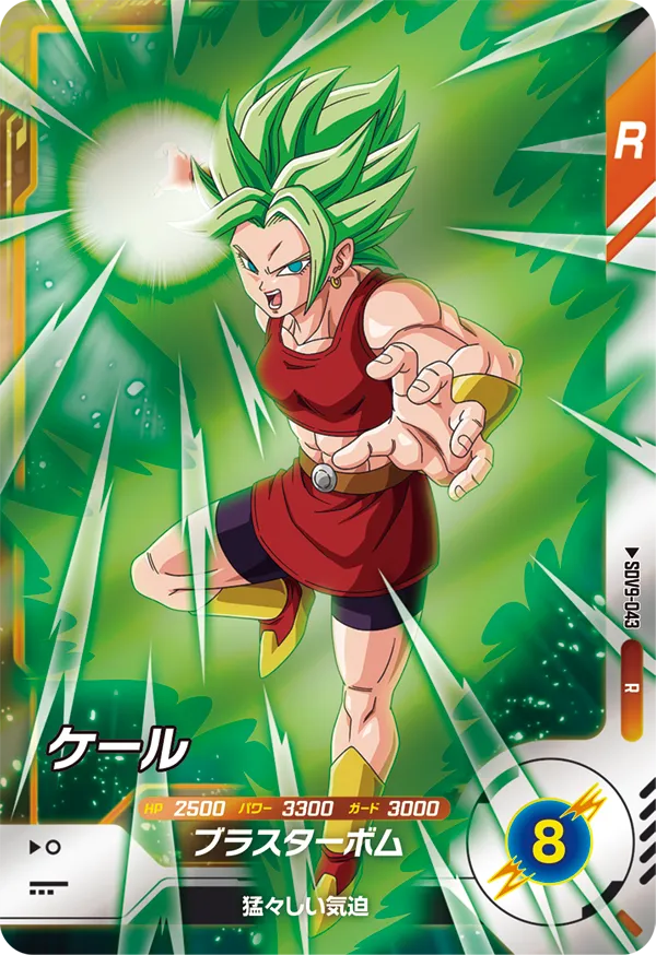 SDV9-043 Kale
