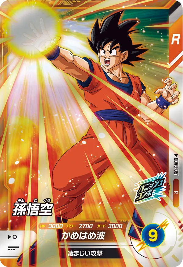 SDV9-051 Son Goku