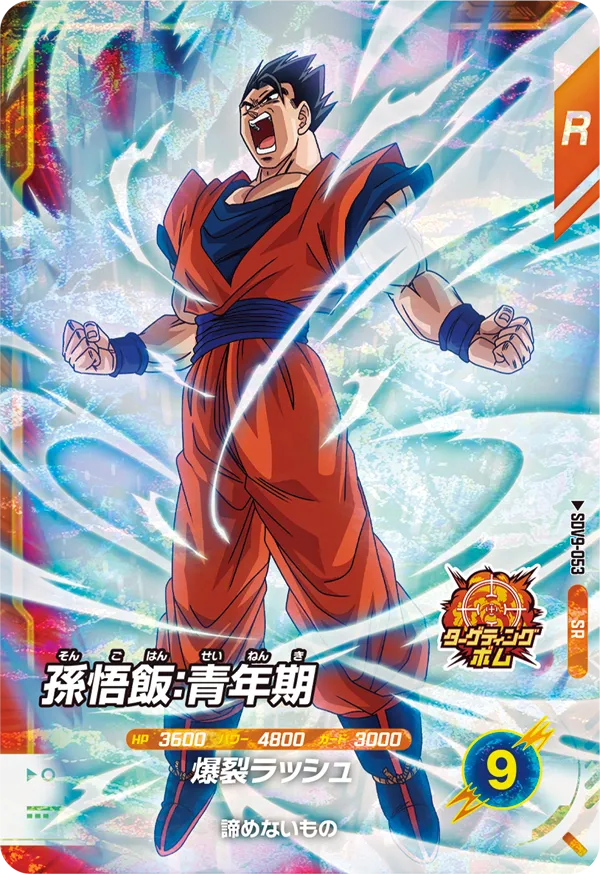 SDV9-053 Son Gohan: Youth