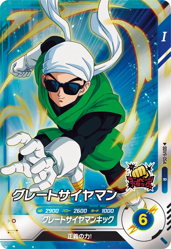 SDV9-054 Great Saiyaman