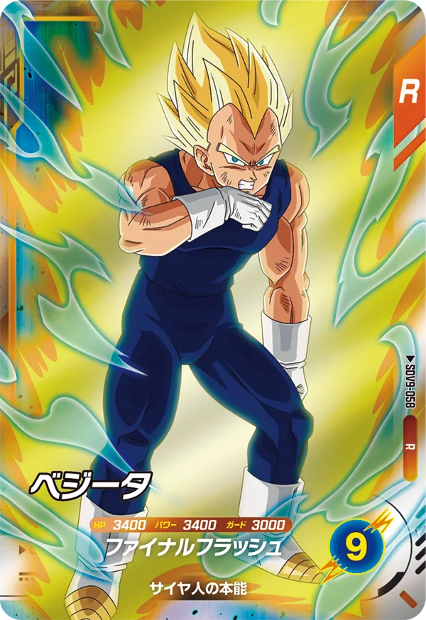 SDV9-058 Vegeta