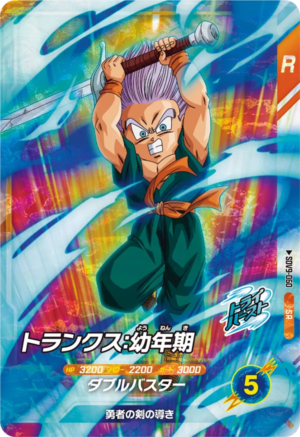 SDV9-060 Trunks: Child