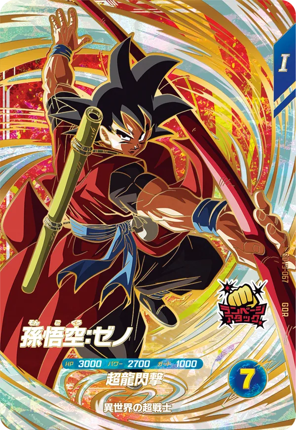 SDV9-067 Son Goku: Xeno