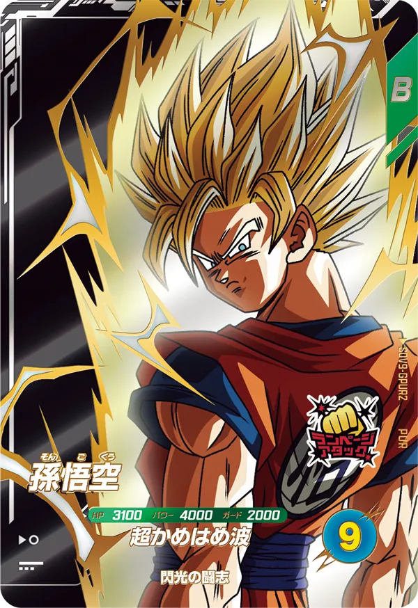 SDV9-GPUR2 Son Goku