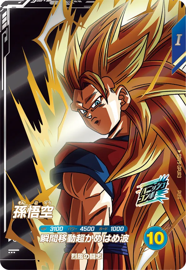 SDV9-GPUR3 Son Goku