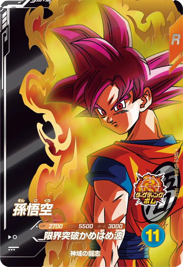 SDV9-GPUR4 Son Goku