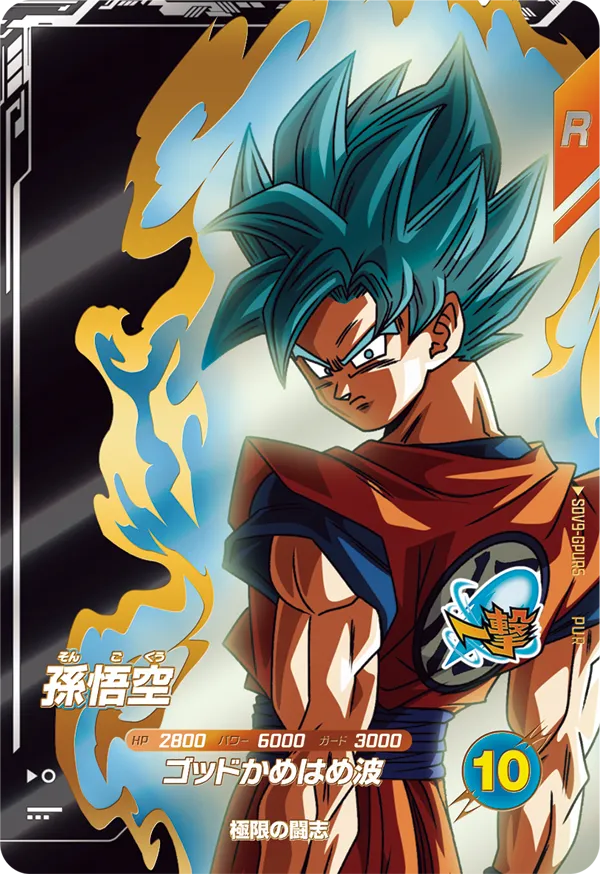 SDV9-GPUR5 Son Goku