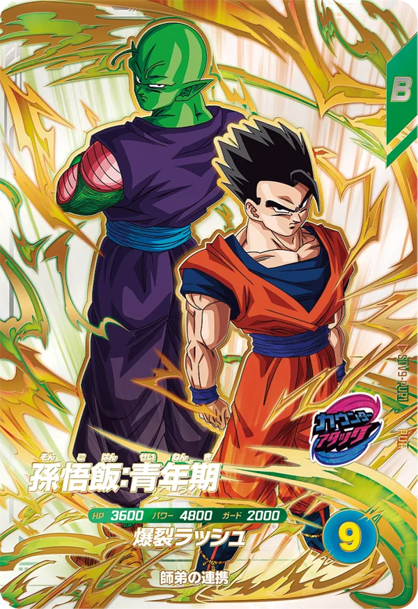 SDV9-PUR1 Son Gohan: Youth