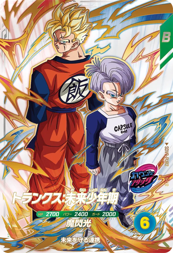 SDV9-PUR2 Trunks: Future, Childhood