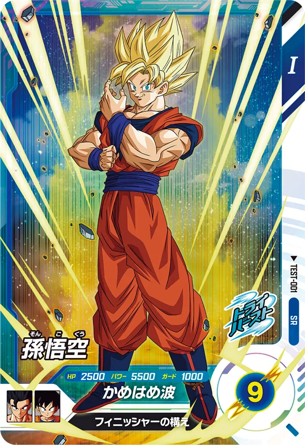 TEST-001 Son Goku