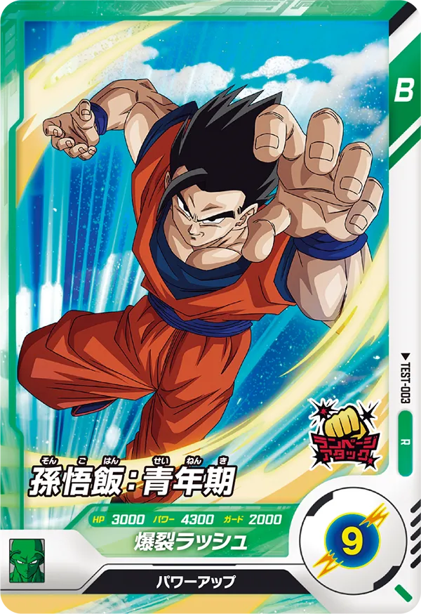 TEST-003 Son Gohan: Youth