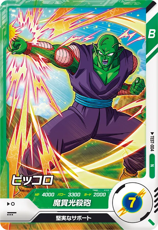 TEST-004 Piccolo