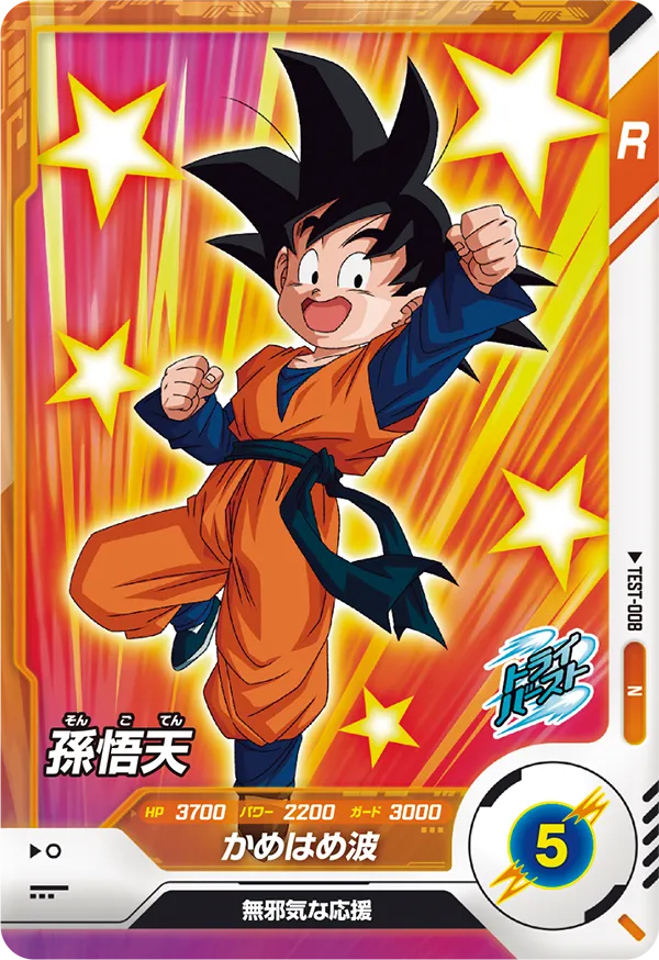 TEST-008 Son Goten