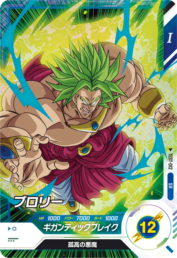 TEST-012 Broly