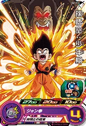 BM1-010 Son Goku: Childhood