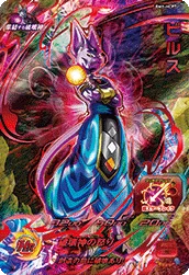 BM1-HCP7 Beerus