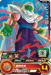 BM7-005 Piccolo