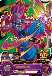 BM7-039 Beerus