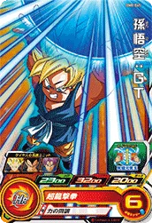 BM8-045 Son Goku: GT