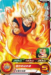 BM9-001 Son Goku