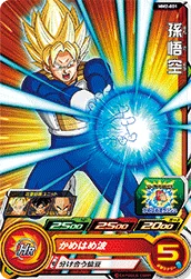 MM2-001 Son Goku