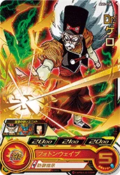 MM2-050 Dr. Gero
