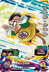 MM4-016 Son Gohan: Child