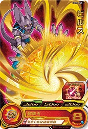 UGM2-045 Beerus