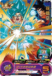 UGM2-051 Son Goku
