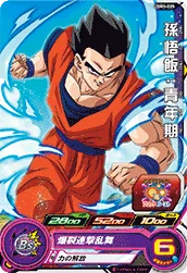 UGM3-025 Son Gohan: Youth