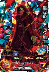 UGM4-058 Namekian Warrior in Black
