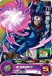 UGM6-067 Oceanus Shenron: Xeno