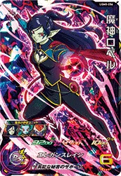 UGM8-056 Demon God Robelu