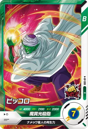 AP-008 Piccolo