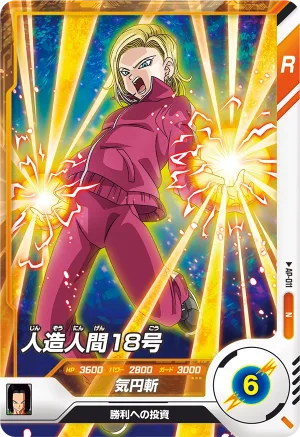 AP-011 Android 18