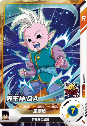 AP-029 Supreme Kai: DA