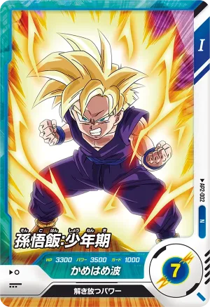 AP2-002 Son Gohan: Childhood