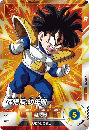 AP3-009 Son Gohan: Child