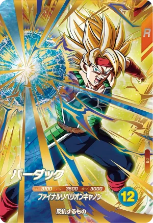 SDVP-023 Bardock