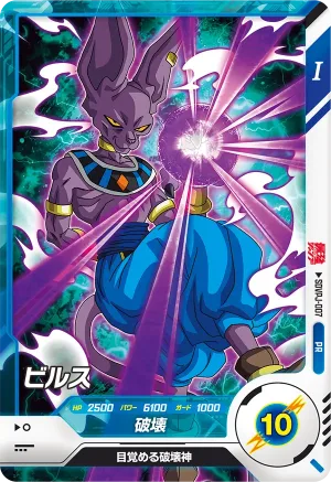 SDVPJ-007 Beerus