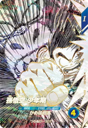 SDVTB-001 Son Goku: Childhood